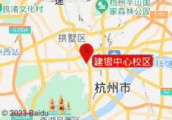 建银中心校区