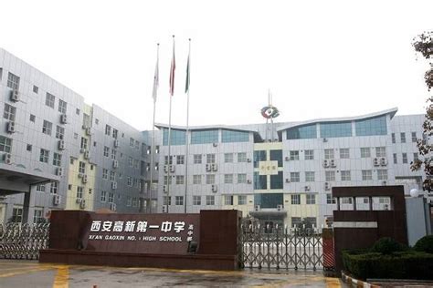 西安高新一中国际部好吗