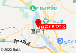 宜昌CBD校区
