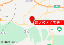 建大校区（考研）