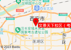 文景天下校区（考研集训）