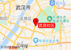 武昌校区