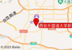 西安外国语大学新区
