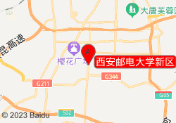 西安邮电大学新区