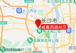 咸嘉西路校区