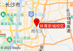 体育新城校区