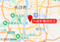 兴威新嘉园校区