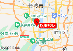 旗舰校区