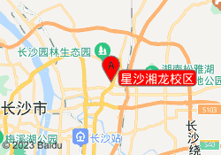 星沙湘龙校区