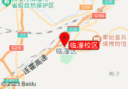 临潼校区