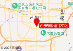 西安南稍门校区