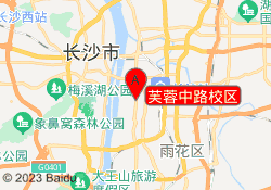 芙蓉中路校区