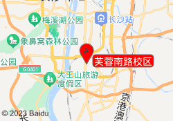 芙蓉南路校区
