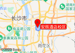 安辰酒店校区