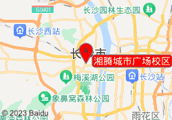湘腾城市广场校区