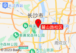 麓山路校区