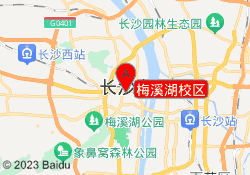 梅溪湖校区