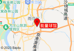 能量球馆