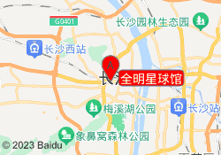全明星球馆