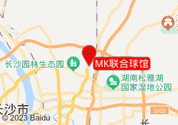 MK联合球馆