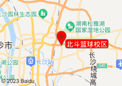 北斗篮球校区