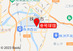 叁号球馆