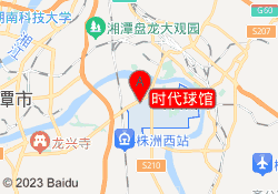 时代球馆