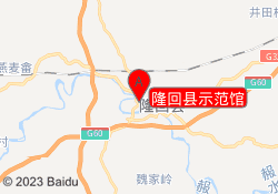 隆回县示范馆