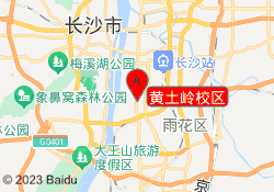 黄土岭校区