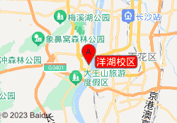 洋湖校区