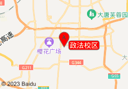 政法校区