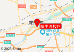 陕中医校区