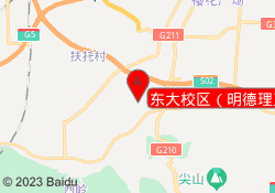 东大校区（明德理工）