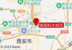 陕西科大校区