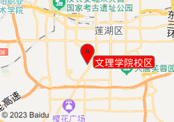 文理学院校区