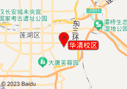 华清校区