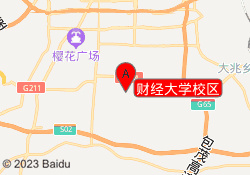 财经大学校区