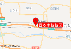 西农南校校区