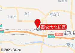 西农大北校区