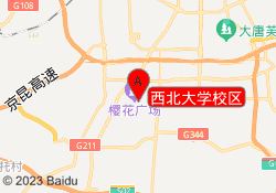 西北大学校区