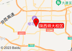 陕西师大校区