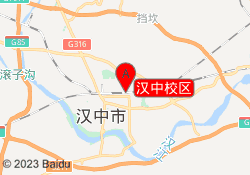 汉中校区