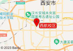 西航校区