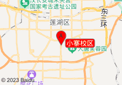 小寨校区