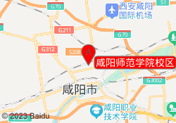 咸阳师范学院校区