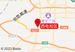 西电校区