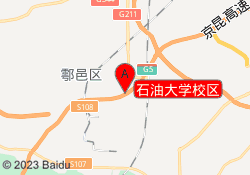 石油大学校区