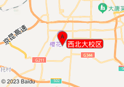西北大校区