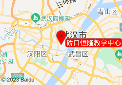 硚口恒隆教学中心