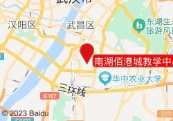 南湖佰港城教学中心